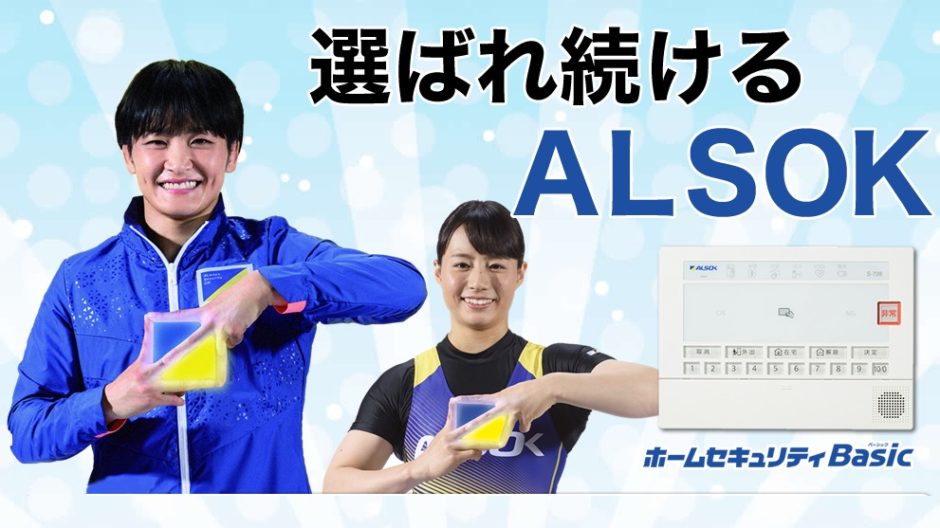 アルソック綜合警備保障株式会社