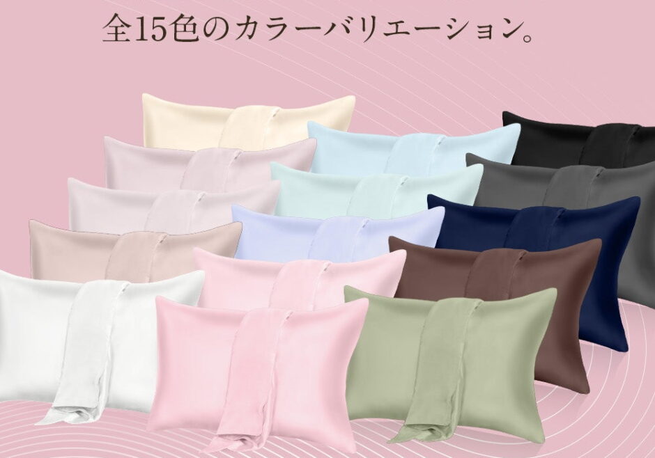 ココシルク枕カバー